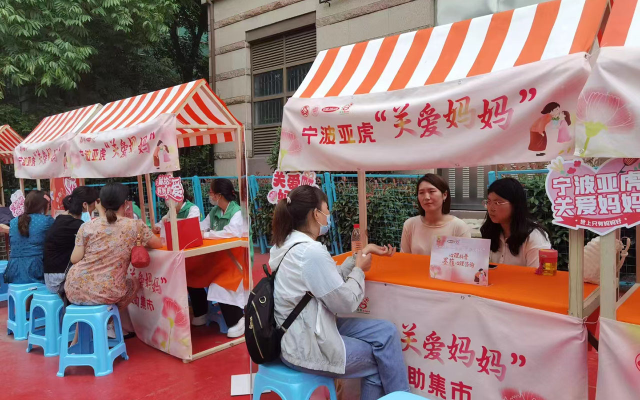 兴文宁波亚虎“关爱妈妈”